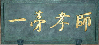 鎌倉　安国論寺