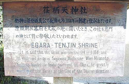 鎌倉　荏柄天神社